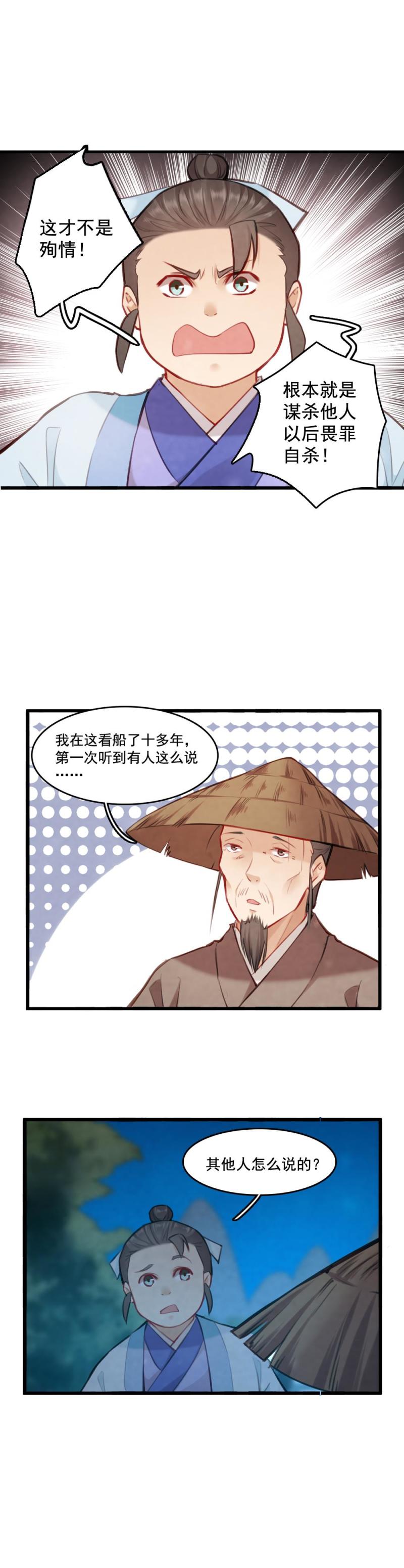 《聊斋梦谈》72 寇三娘子2 第16页