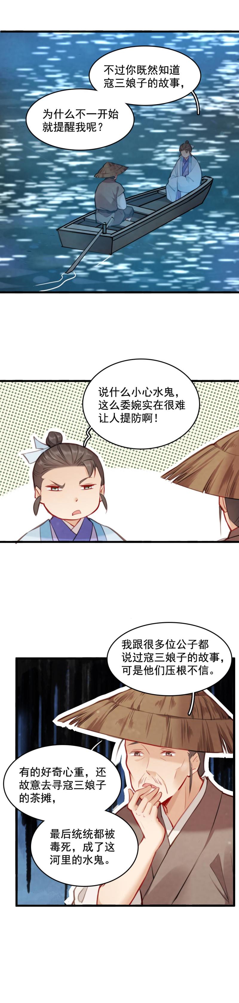 《聊斋梦谈》72 寇三娘子2 第18页