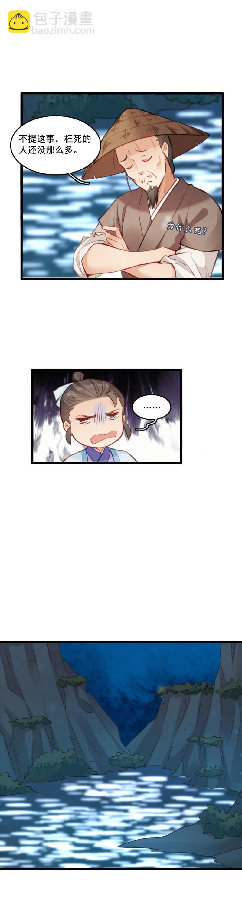 《聊斋梦谈》72 寇三娘子2 第19页