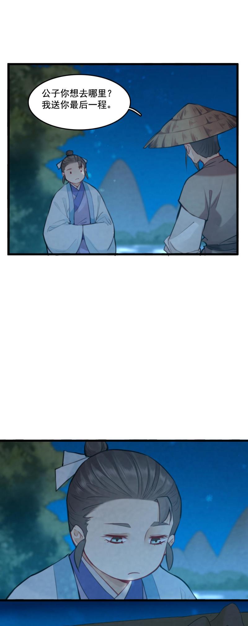 《聊斋梦谈》72 寇三娘子2 第20页