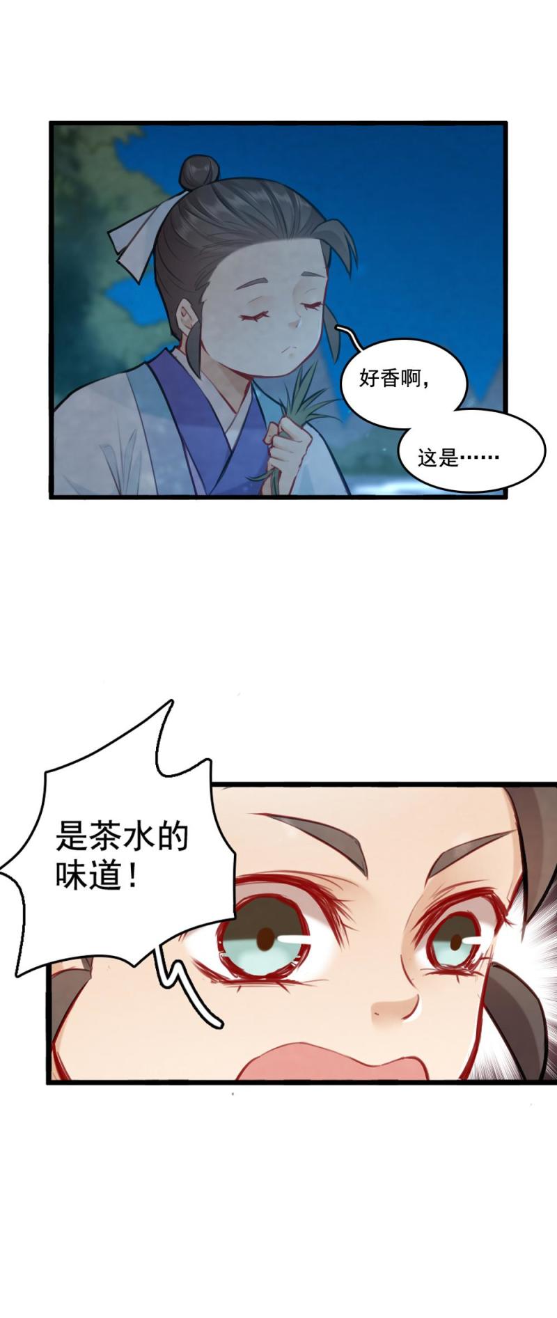 《聊斋梦谈》72 寇三娘子2 第3页