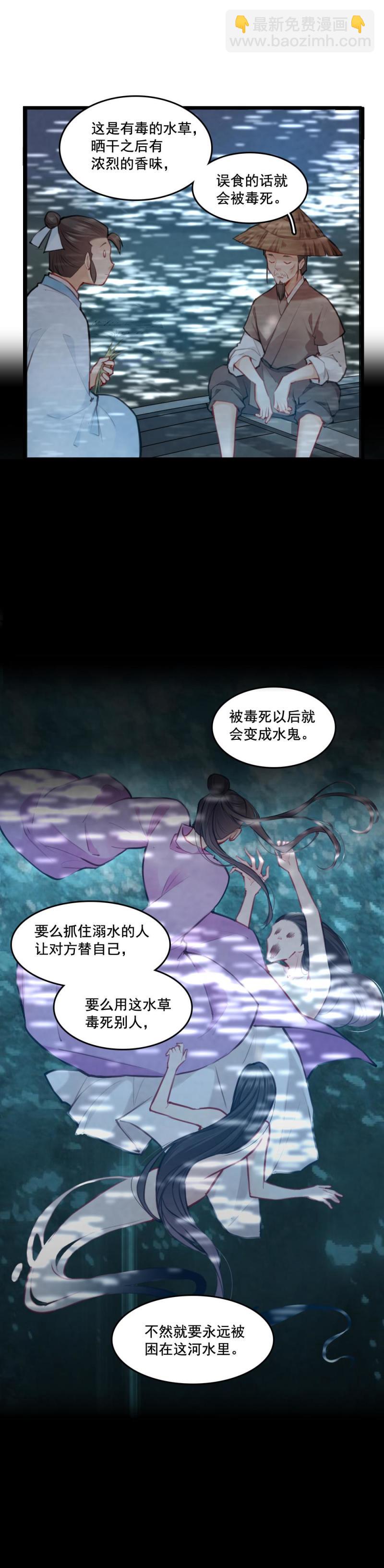 《聊斋梦谈》72 寇三娘子2 第4页