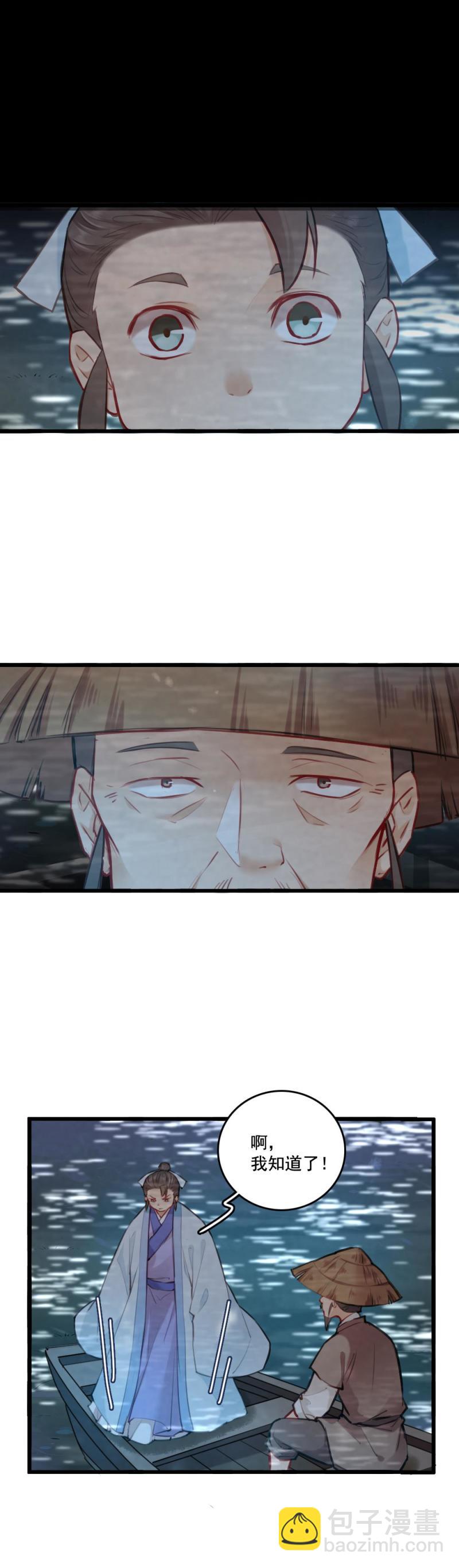 《聊斋梦谈》72 寇三娘子2 第5页