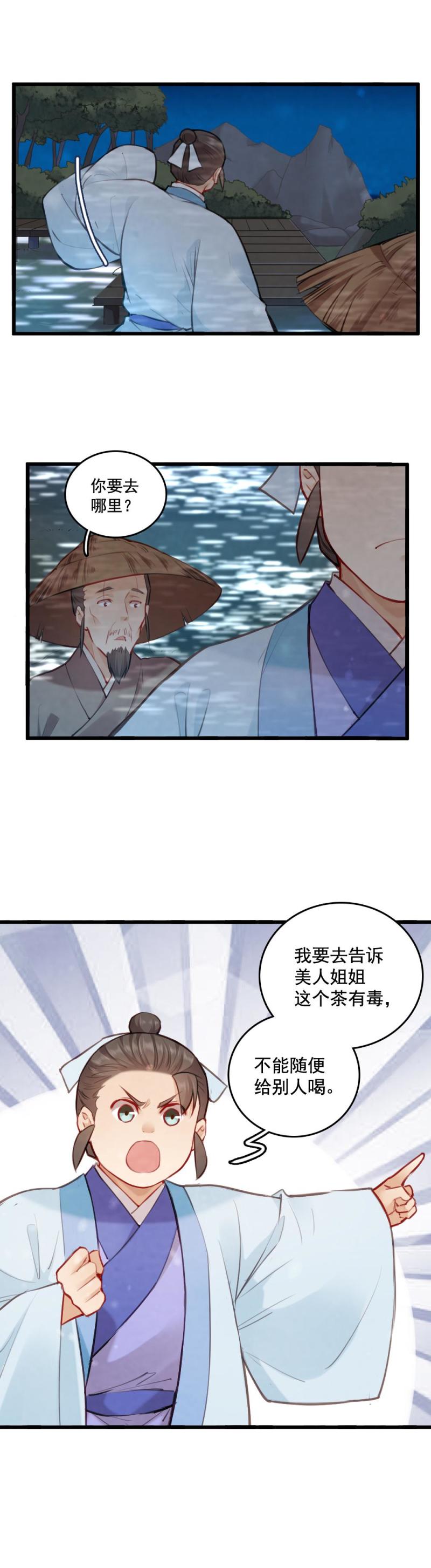 《聊斋梦谈》72 寇三娘子2 第6页