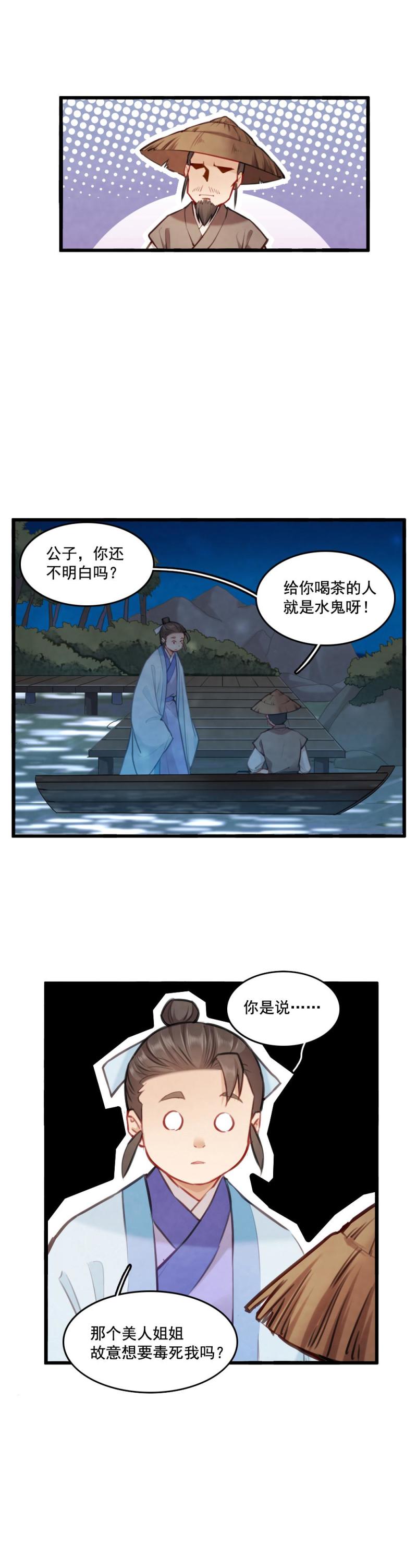《聊斋梦谈》72 寇三娘子2 第7页