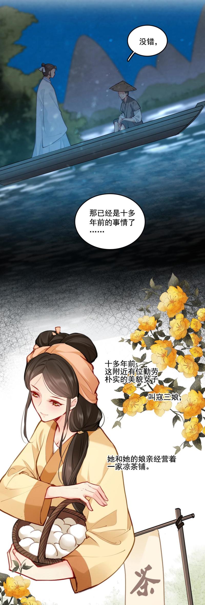 《聊斋梦谈》72 寇三娘子2 第8页