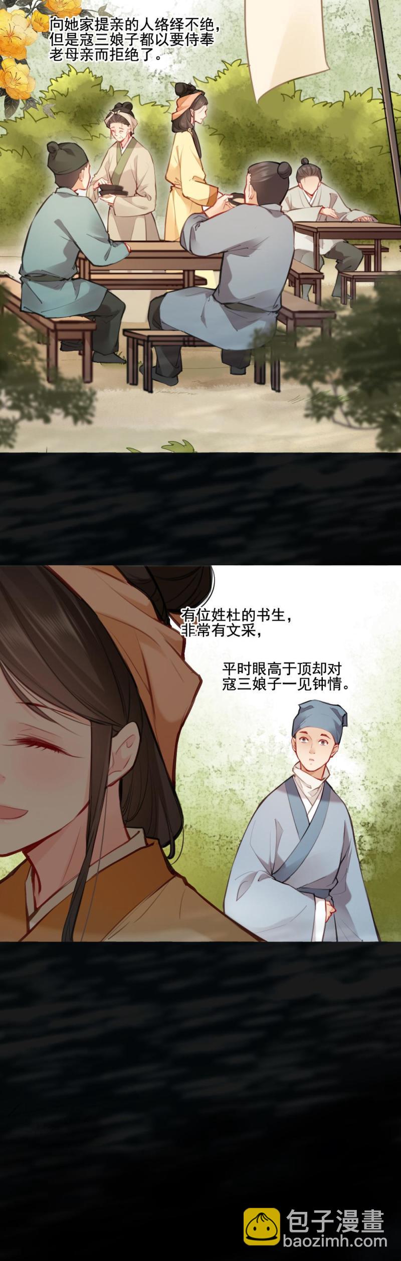 《聊斋梦谈》72 寇三娘子2 第9页