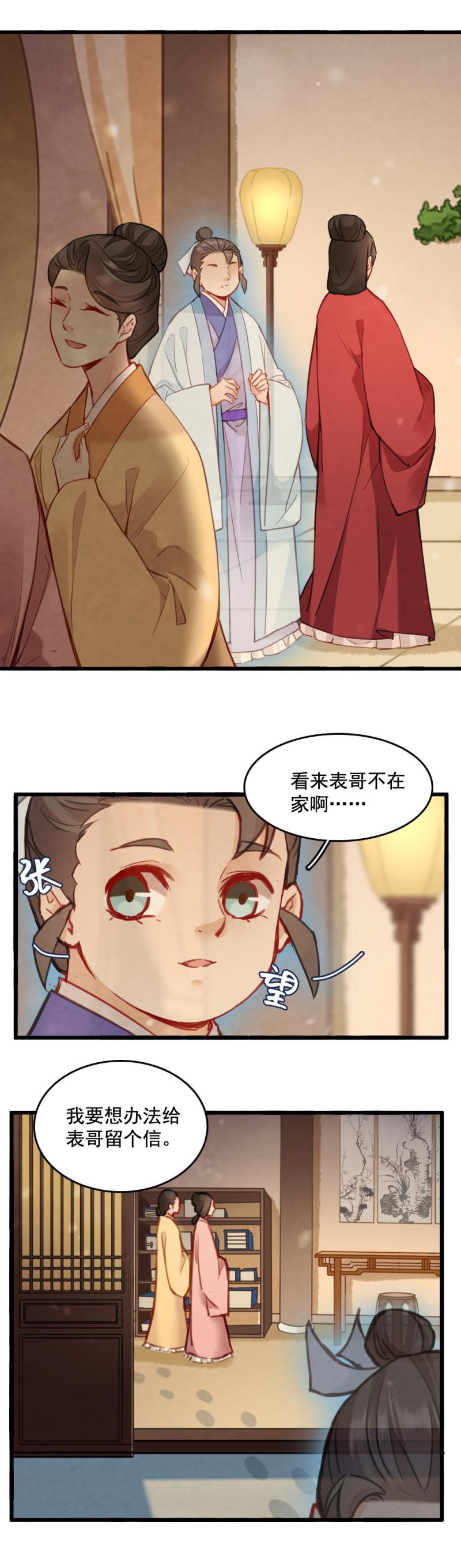 《聊斋梦谈》73 第10页