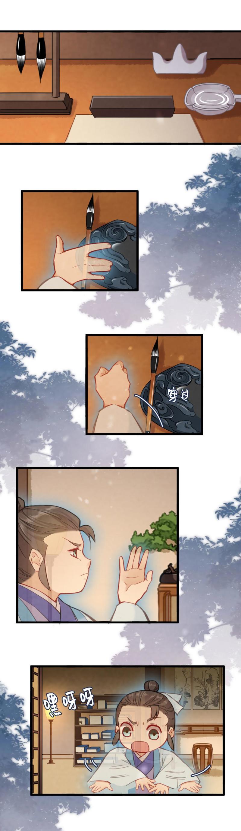 《聊斋梦谈》73 第12页