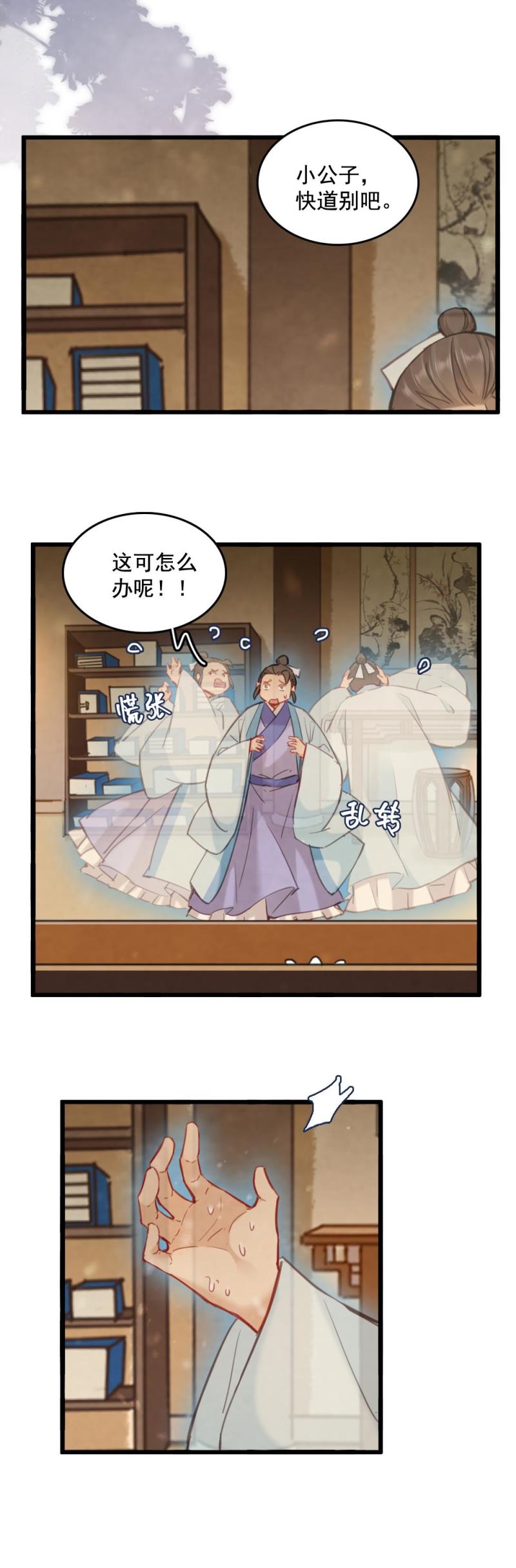 《聊斋梦谈》73 第13页