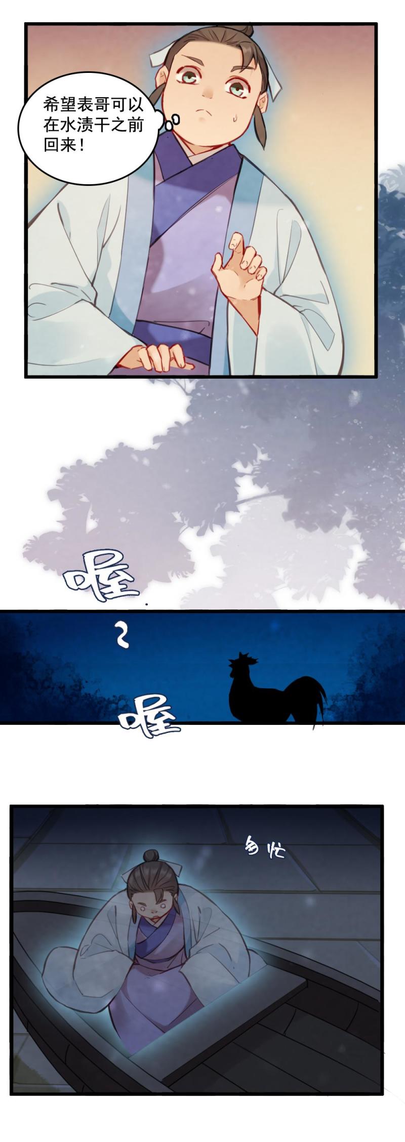 《聊斋梦谈》73 第15页