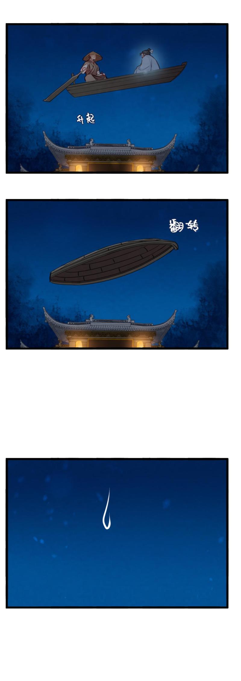 《聊斋梦谈》73 第16页