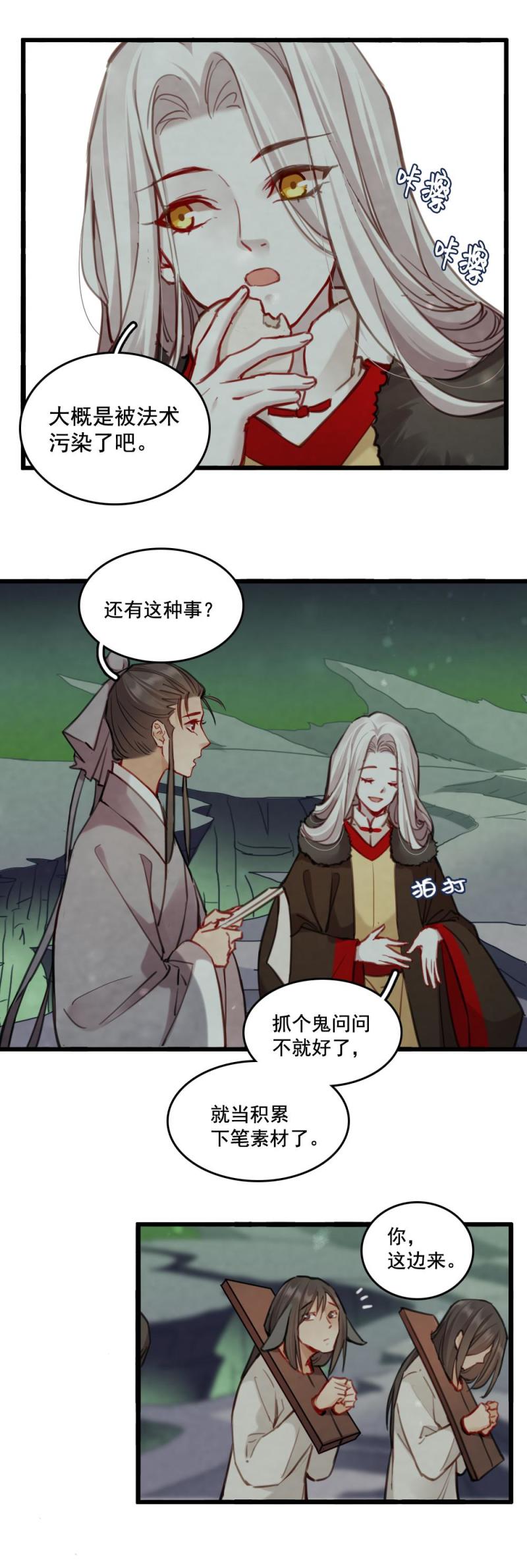 《聊斋梦谈》73 第3页