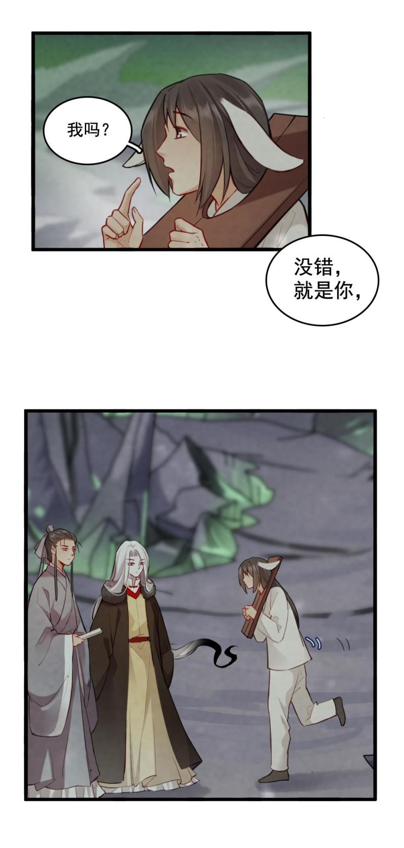《聊斋梦谈》73 第4页
