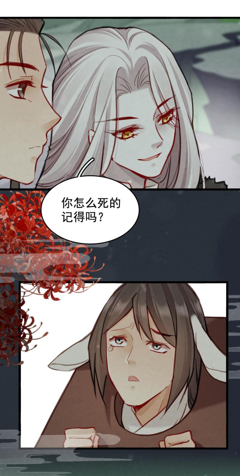 《聊斋梦谈》73 第5页