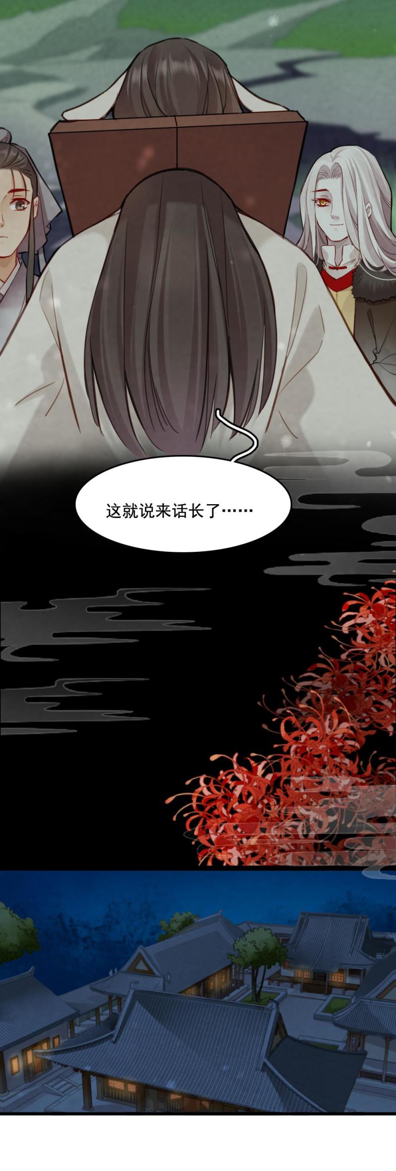 《聊斋梦谈》73 第6页
