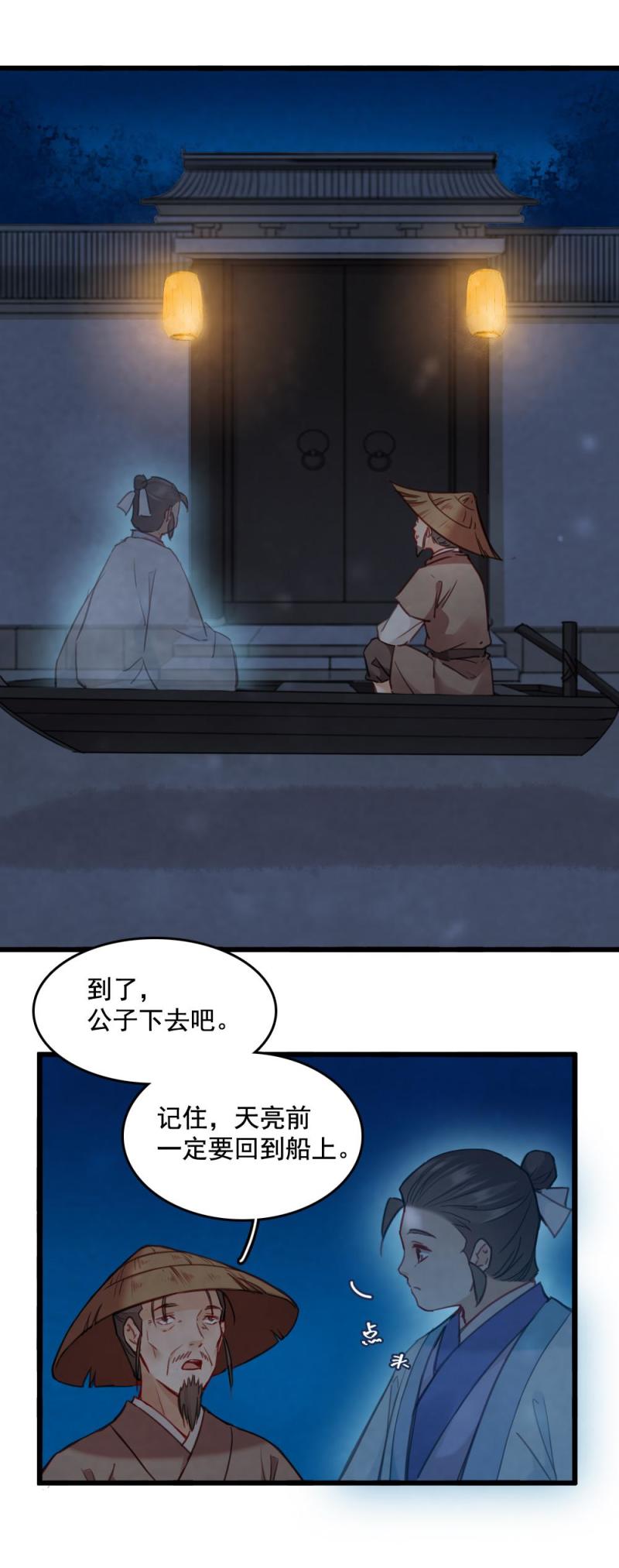《聊斋梦谈》73 第8页