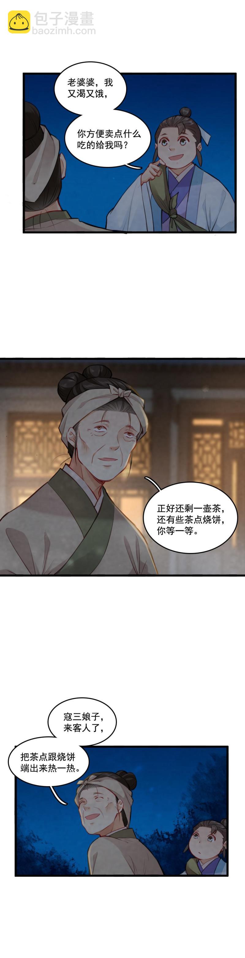 《聊斋梦谈》71 第12页