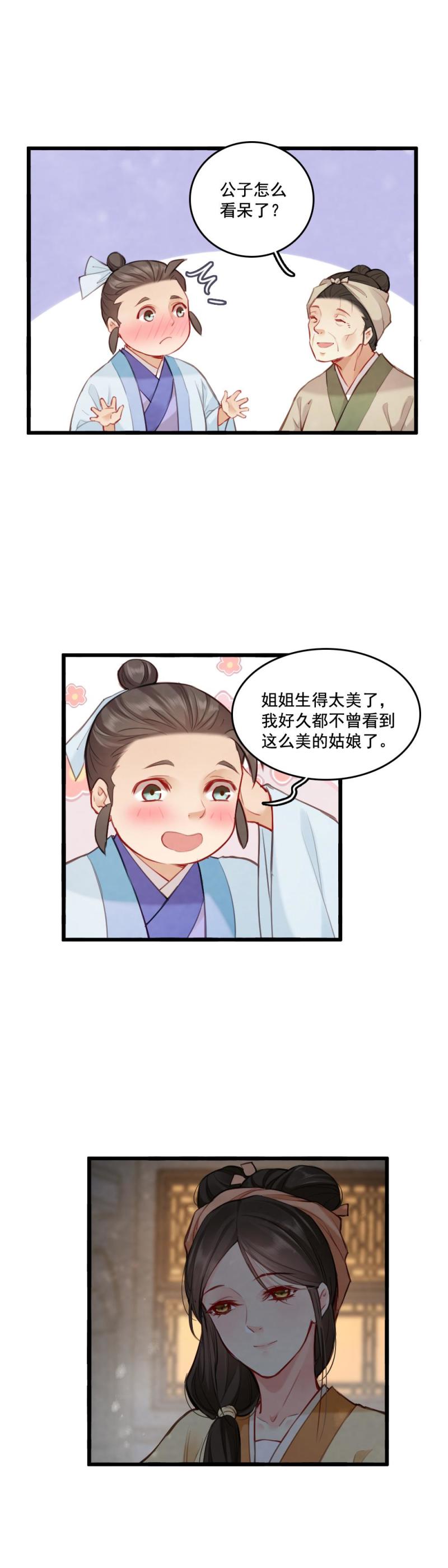 《聊斋梦谈》71 第15页