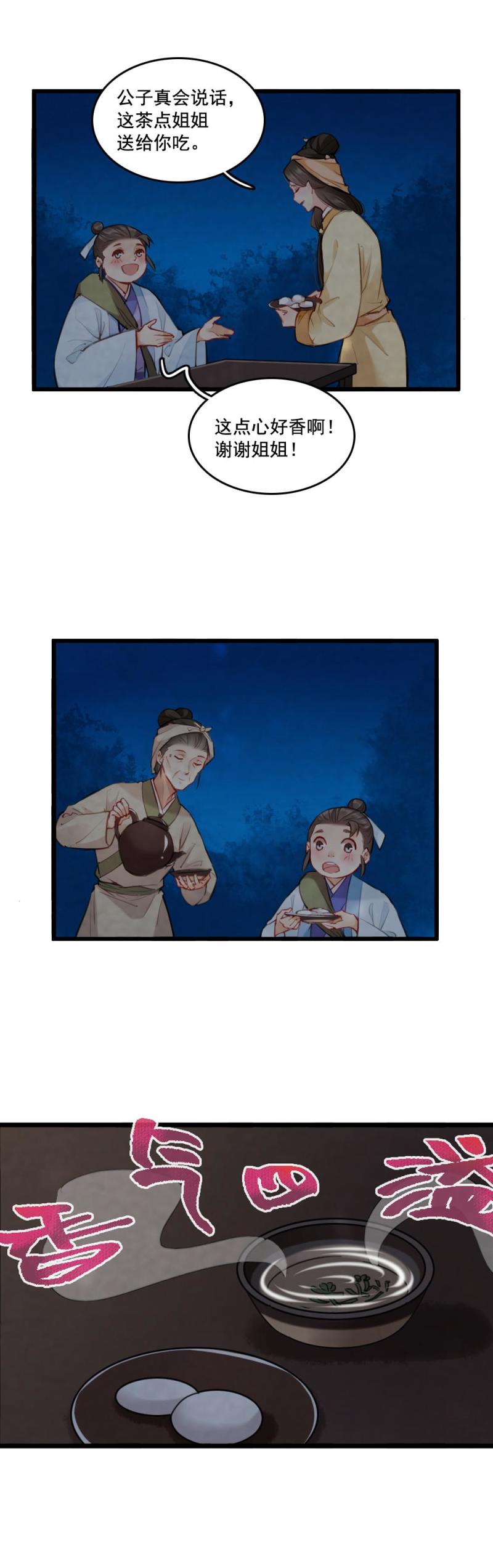 《聊斋梦谈》71 第16页