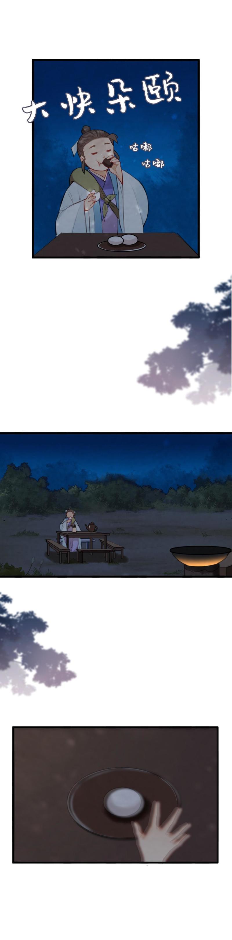 《聊斋梦谈》71 第17页