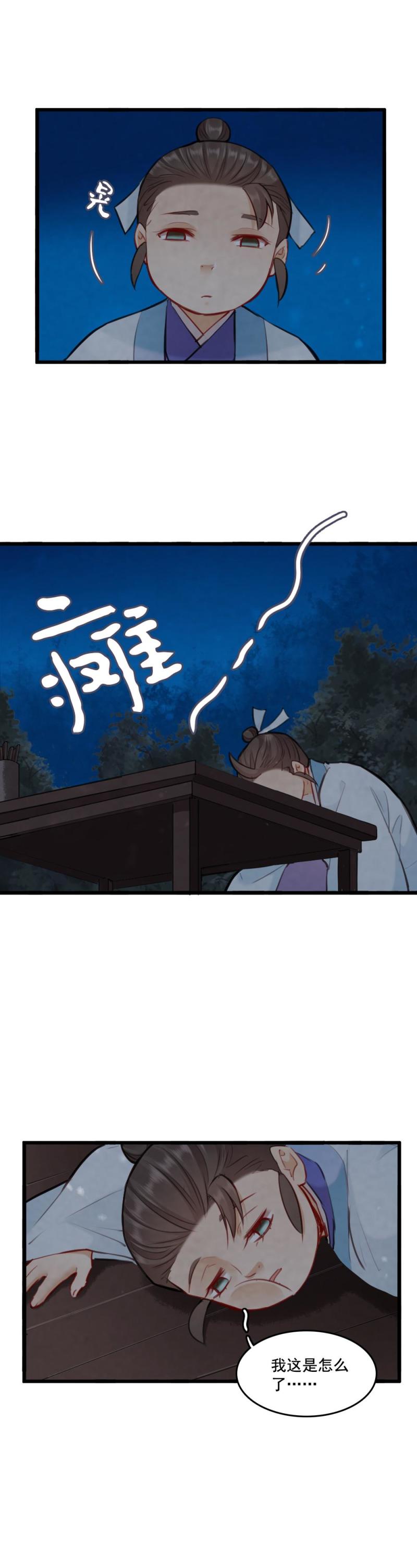 《聊斋梦谈》71 第18页