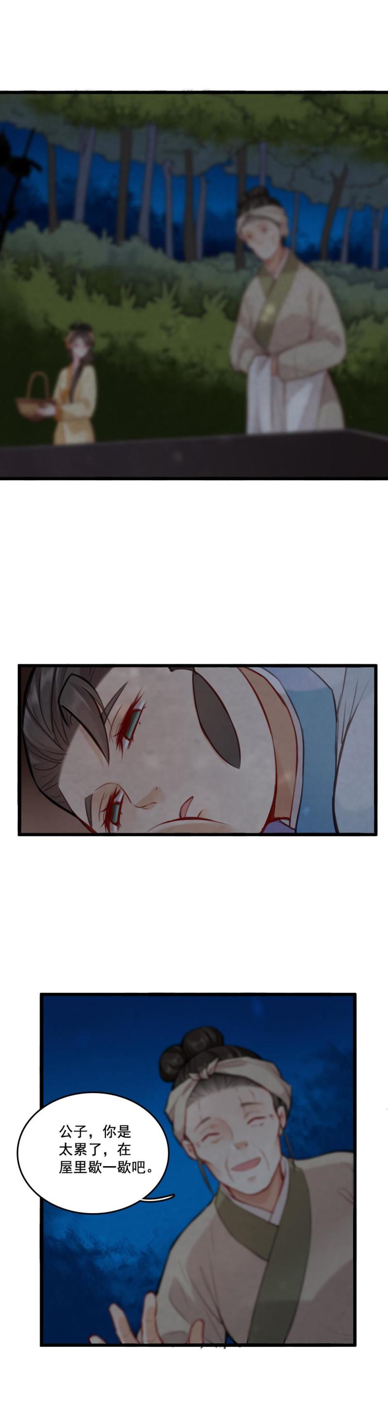 《聊斋梦谈》71 第19页