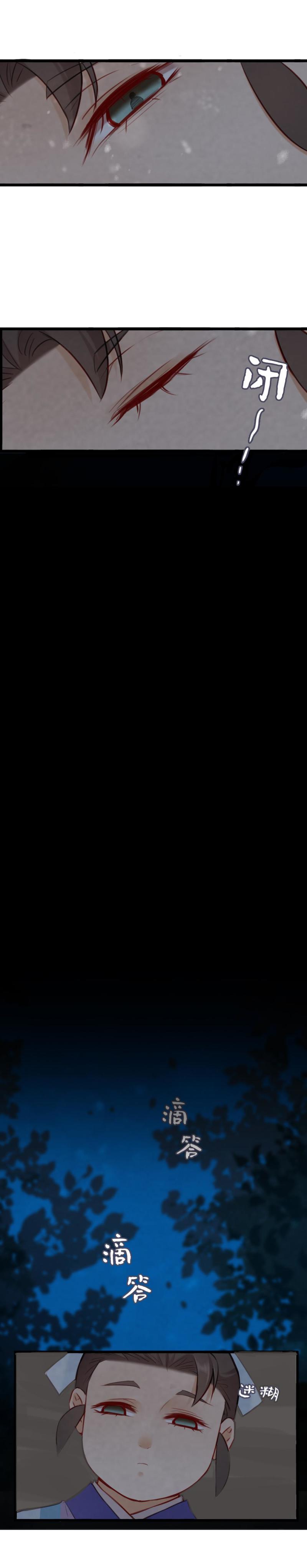 《聊斋梦谈》71 第20页