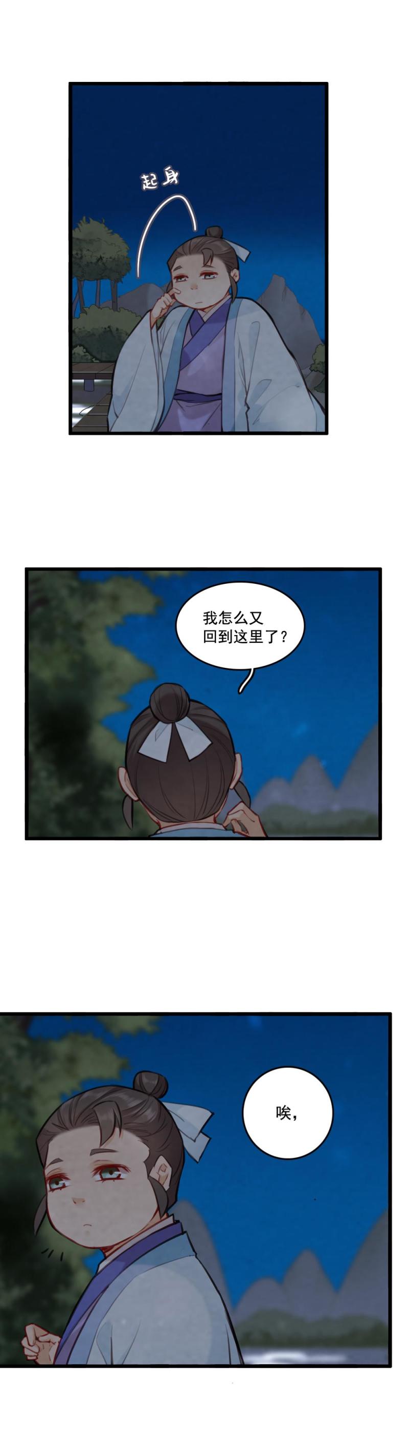 《聊斋梦谈》71 第22页