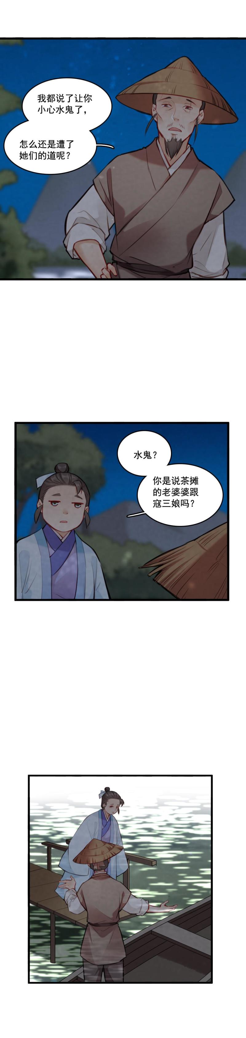 《聊斋梦谈》71 第23页