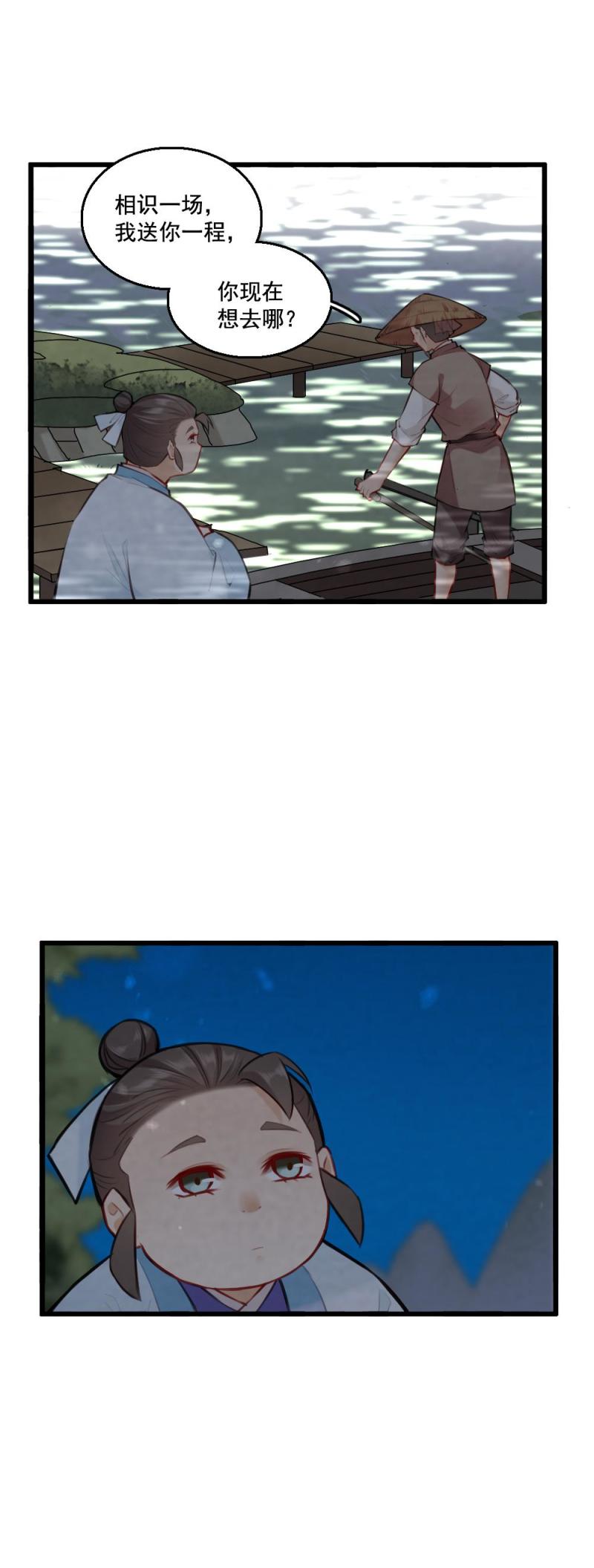 《聊斋梦谈》71 第24页
