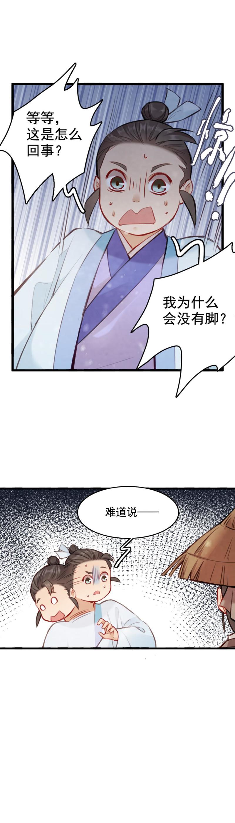 《聊斋梦谈》71 第26页