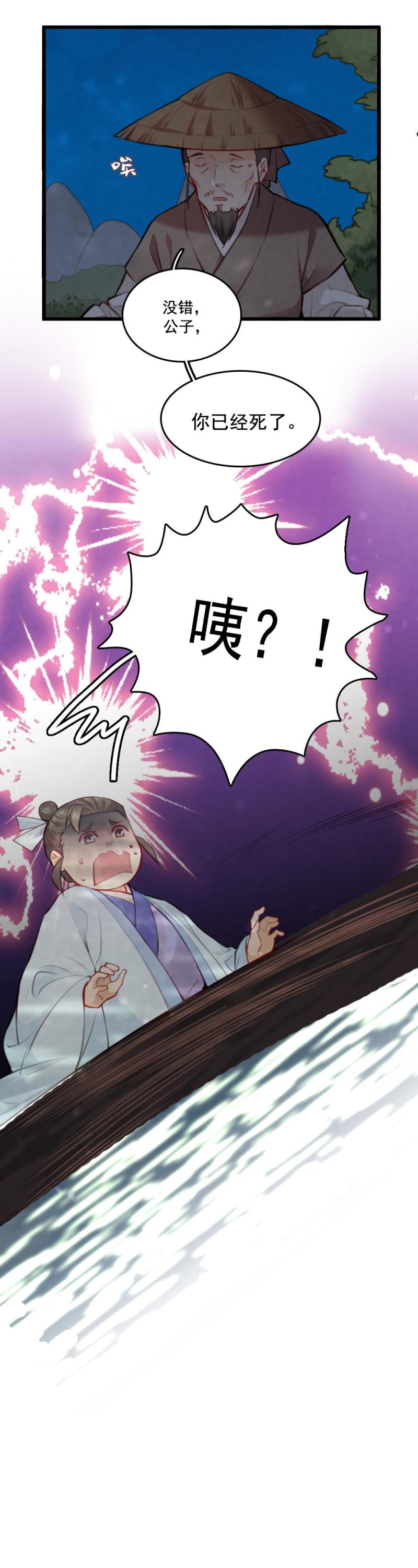 《聊斋梦谈》71 第27页