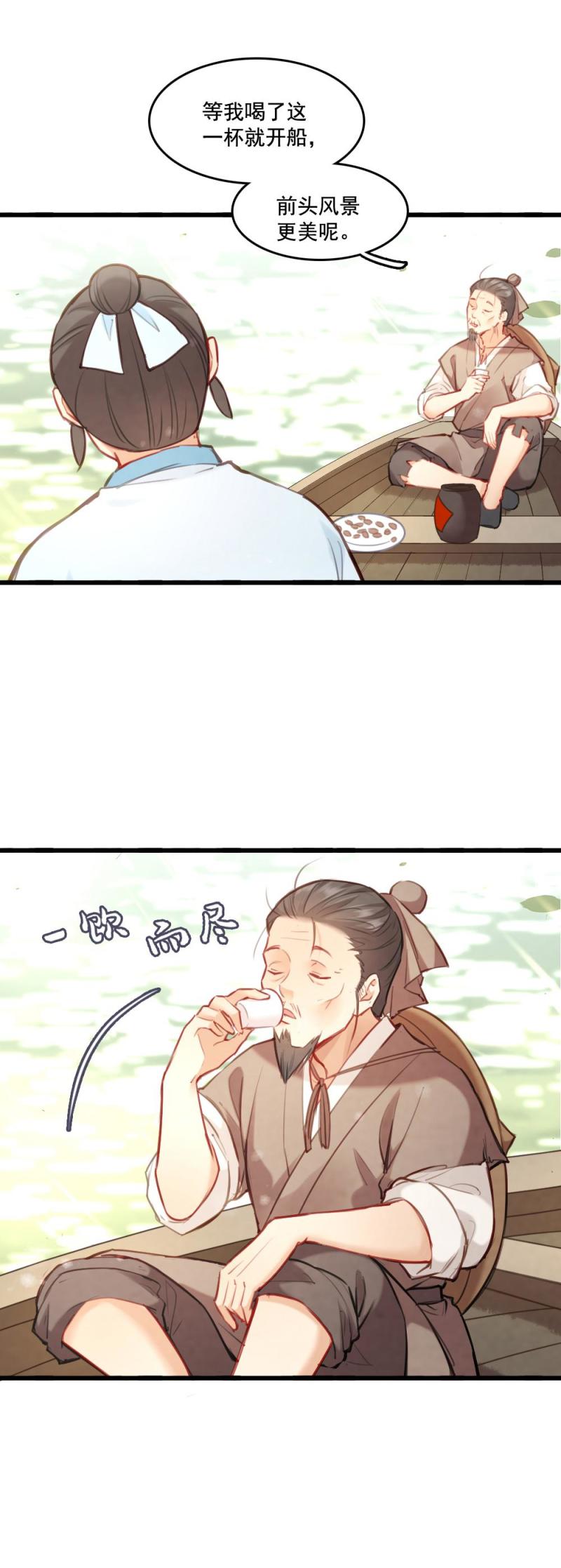 《聊斋梦谈》71 第2页