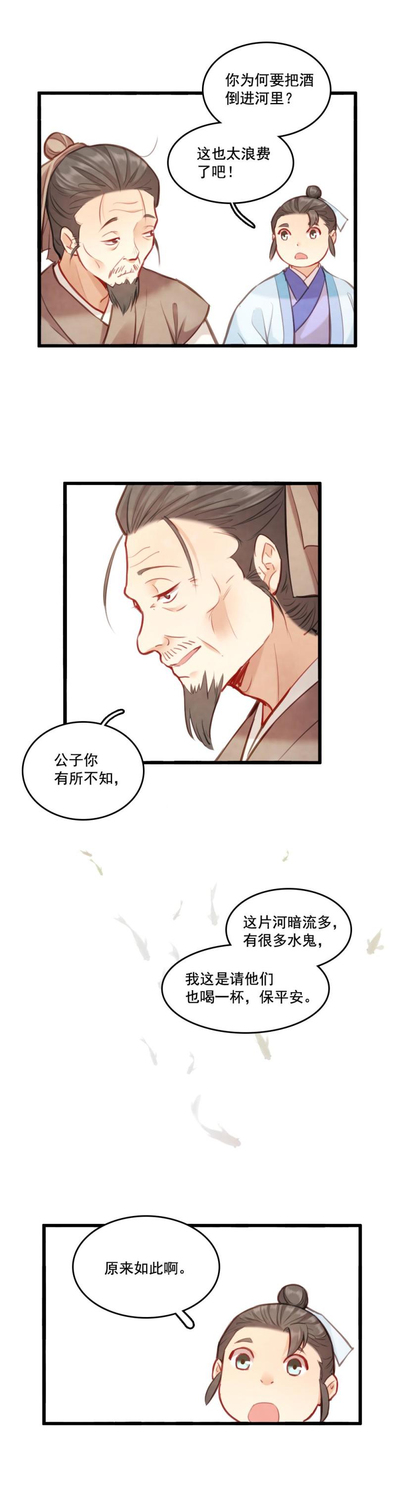 《聊斋梦谈》71 第4页