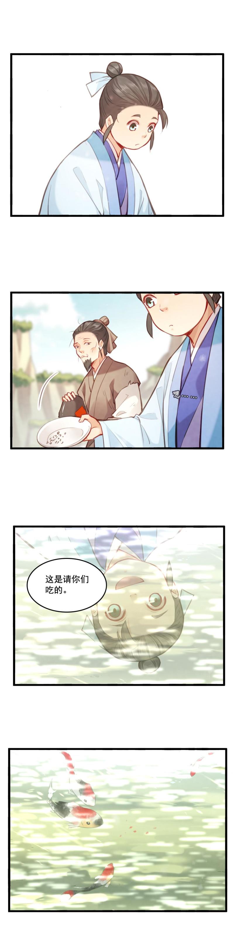 《聊斋梦谈》71 第5页