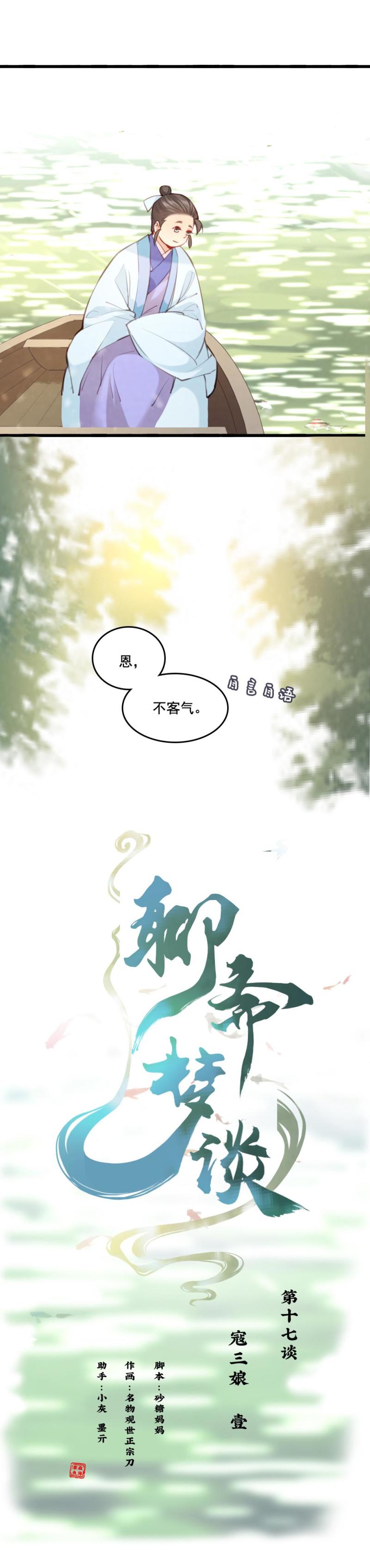 《聊斋梦谈》71 第6页