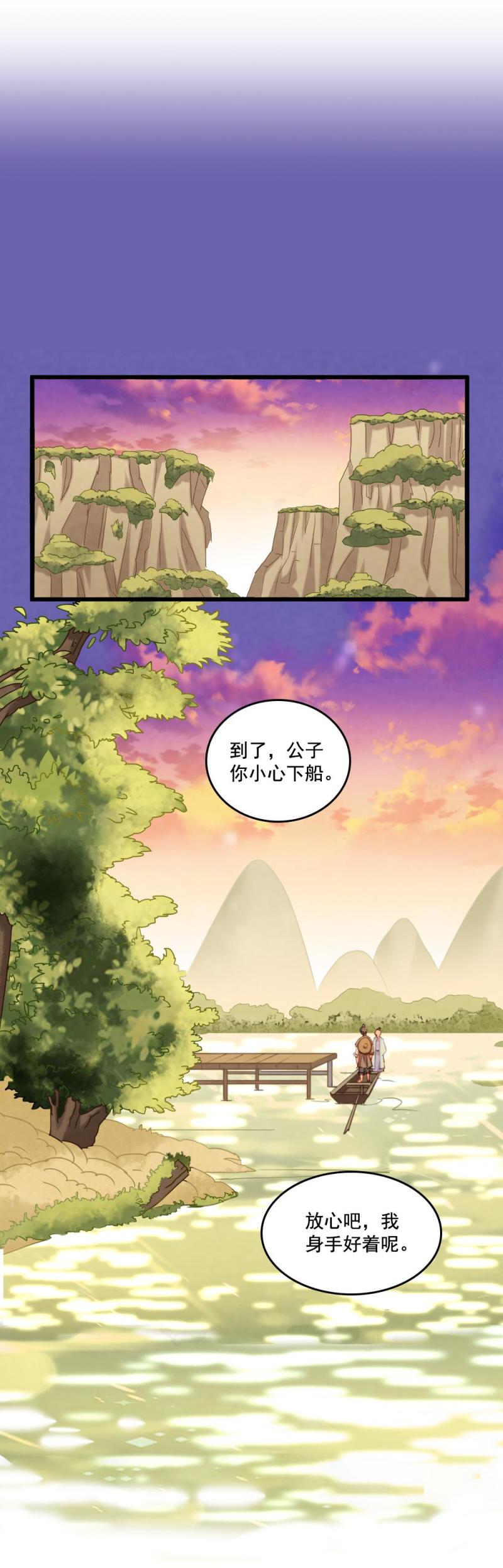 《聊斋梦谈》71 第7页