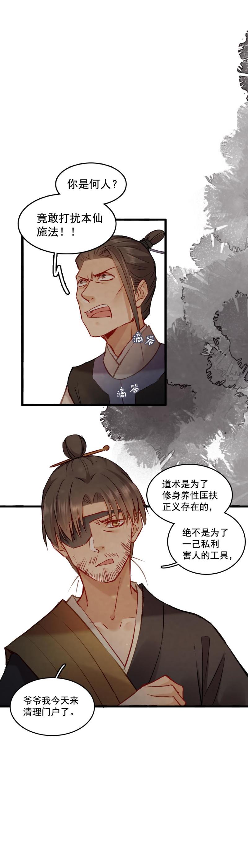 《聊斋梦谈》94 第11页