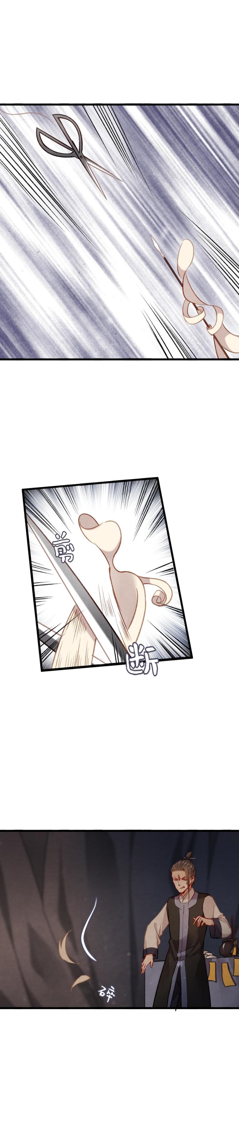 《聊斋梦谈》94 第13页