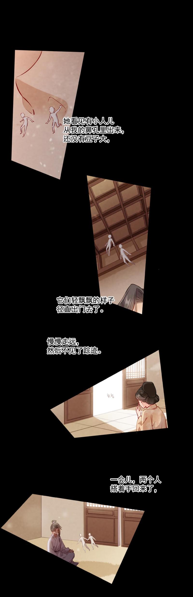 《聊斋梦谈》94 第17页