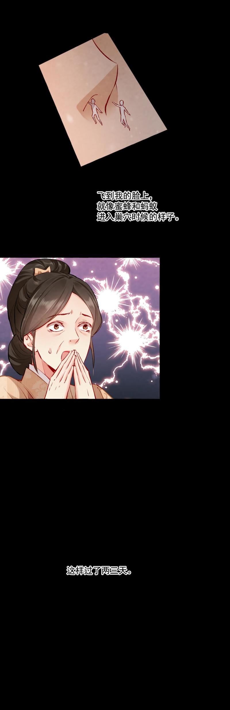 《聊斋梦谈》94 第18页