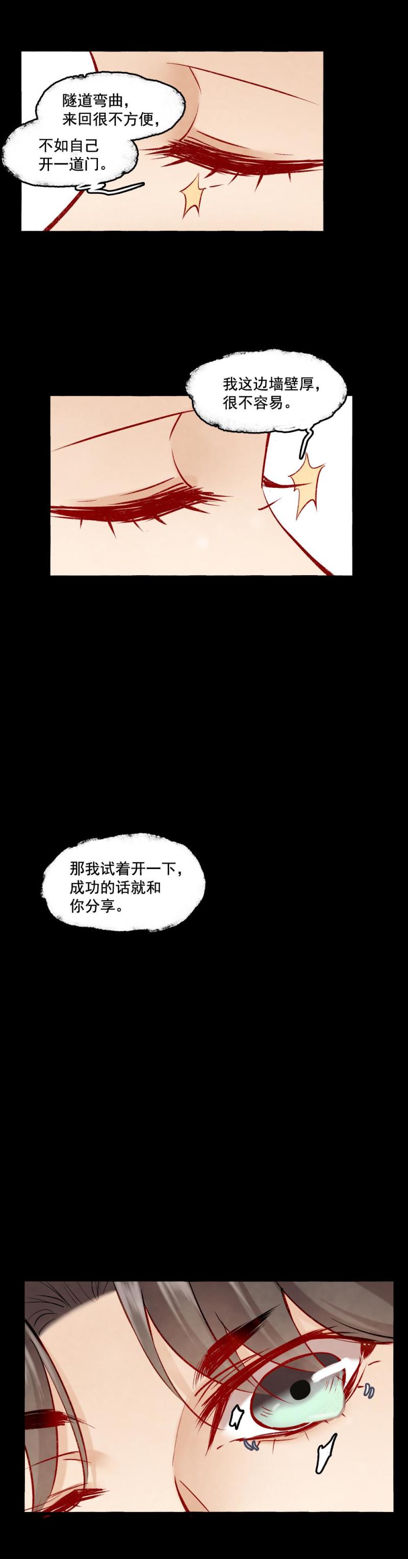 《聊斋梦谈》94 第19页