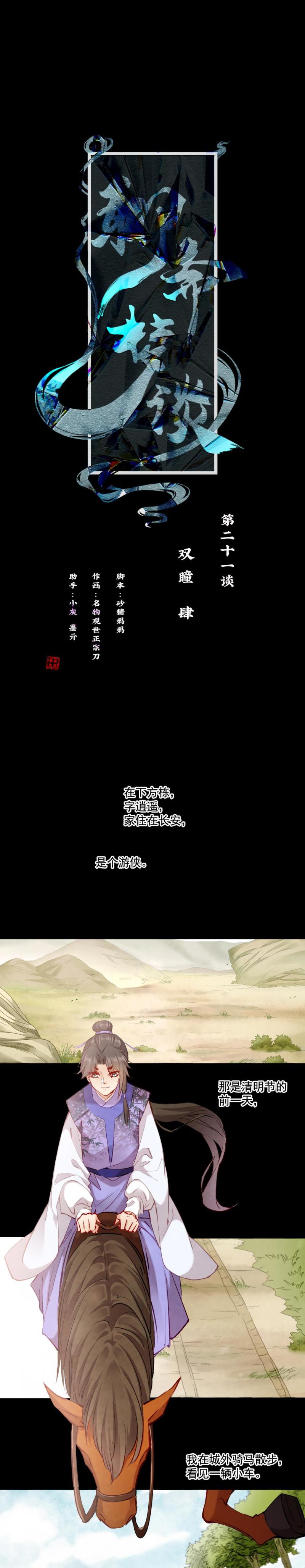 《聊斋梦谈》94 第1页