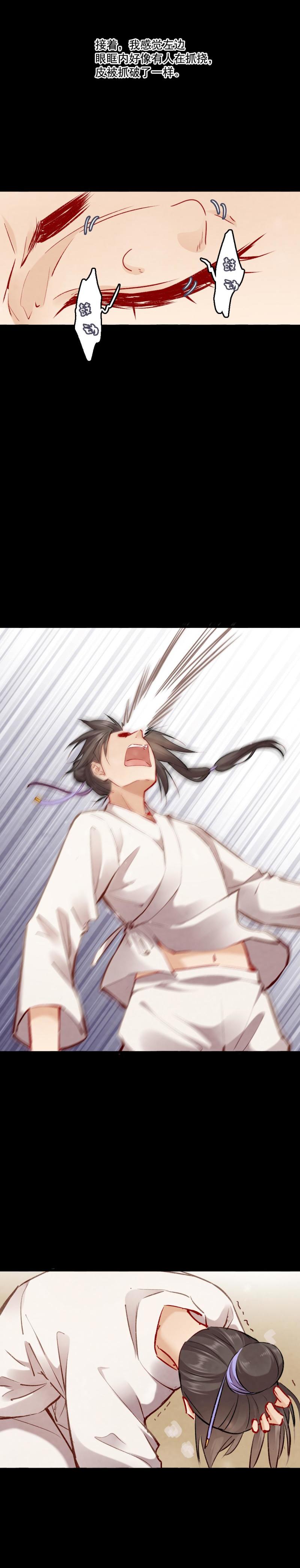 《聊斋梦谈》94 第20页