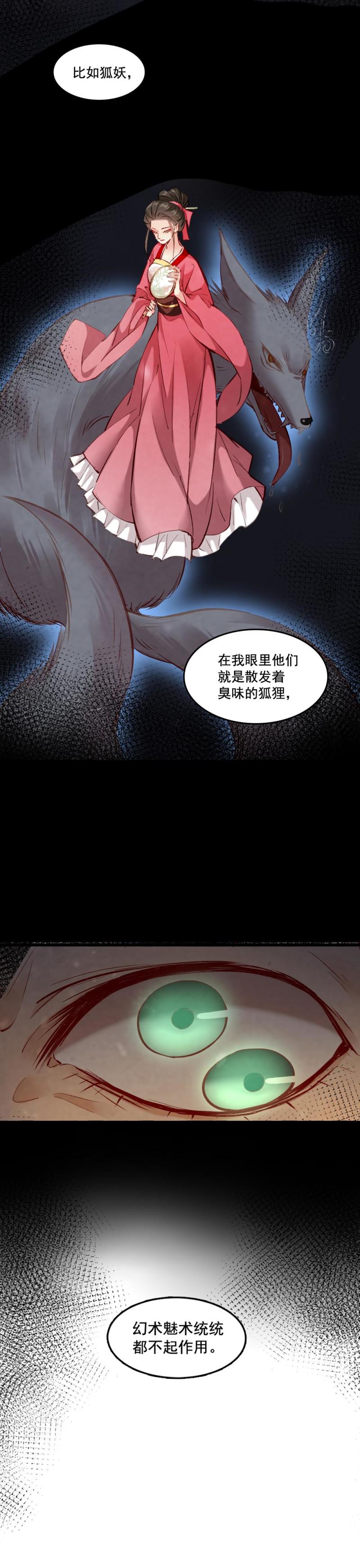 《聊斋梦谈》94 第24页