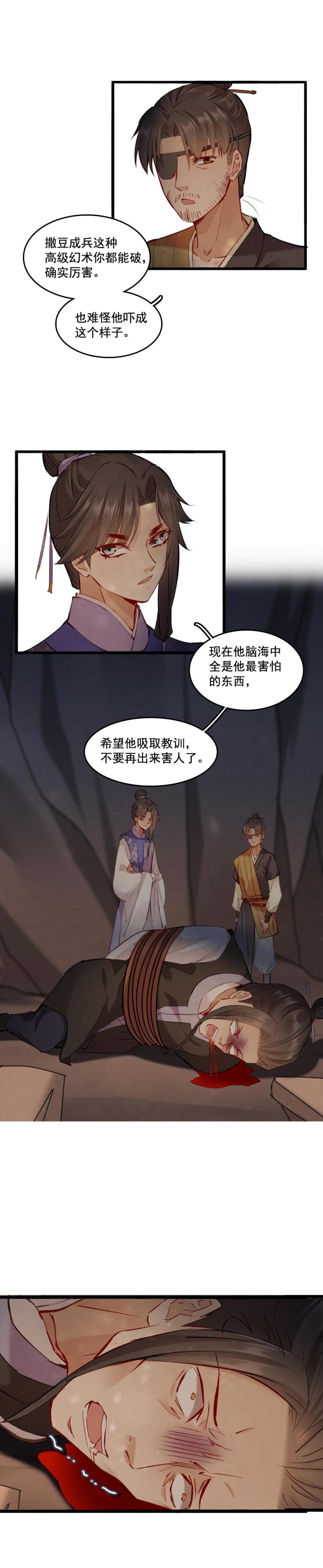 《聊斋梦谈》94 第25页
