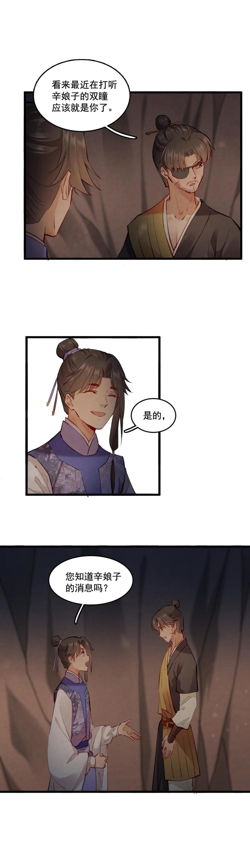 《聊斋梦谈》94 第26页