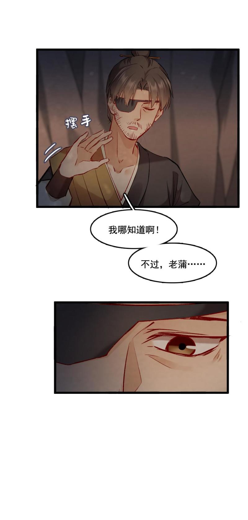 《聊斋梦谈》94 第27页