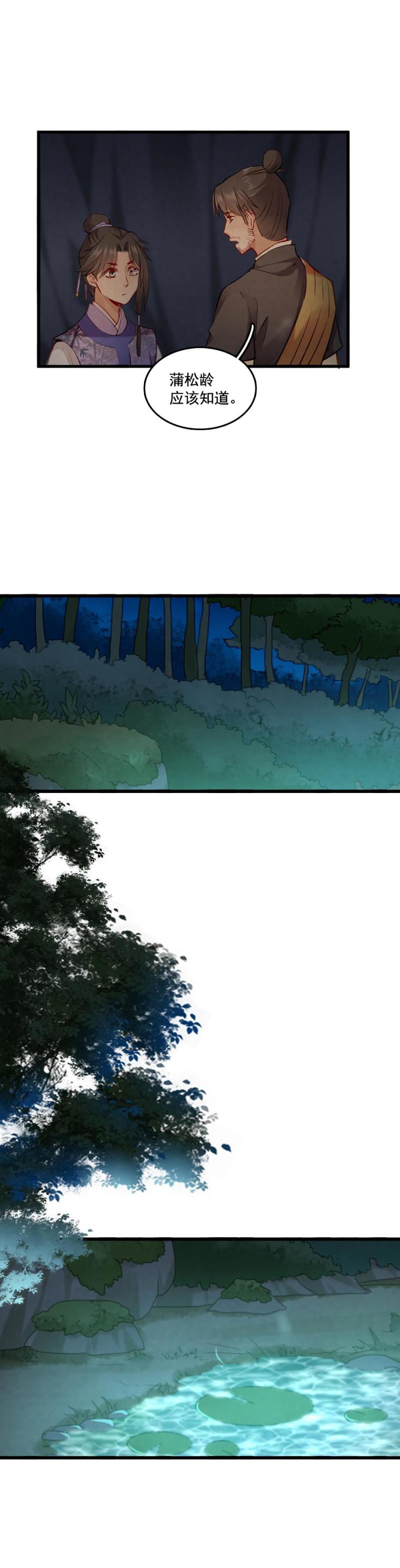 《聊斋梦谈》94 第28页